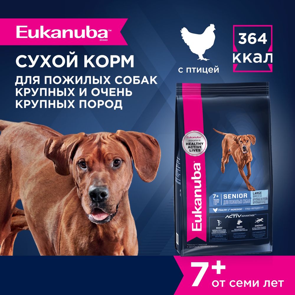 Сухой корм Eukanuba Senior Large Breed 7+ Years для пожилых собак крупных и очень крупных пород с птицей