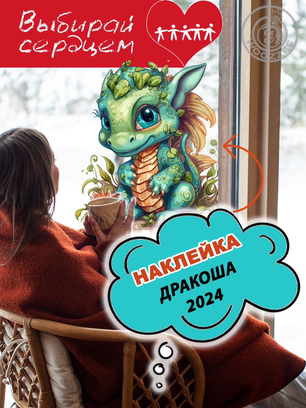 Наклейки-стикеры "Дракончик 2024"