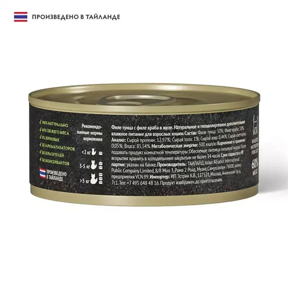 Консервы GRANDORF Fresh для кошек и котят, филе тунца с филе краба в желе Консервы GRANDORF Fresh для кошек и котят, филе тунца с филе краба в желе