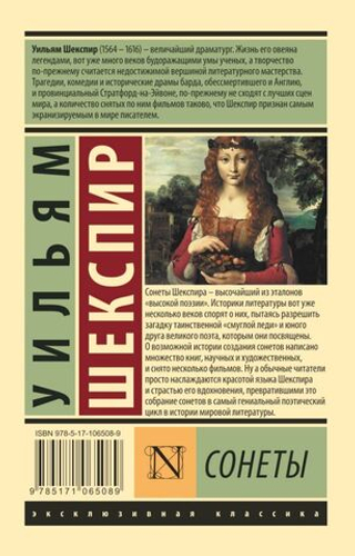 Сонеты. Уильям Шекспир