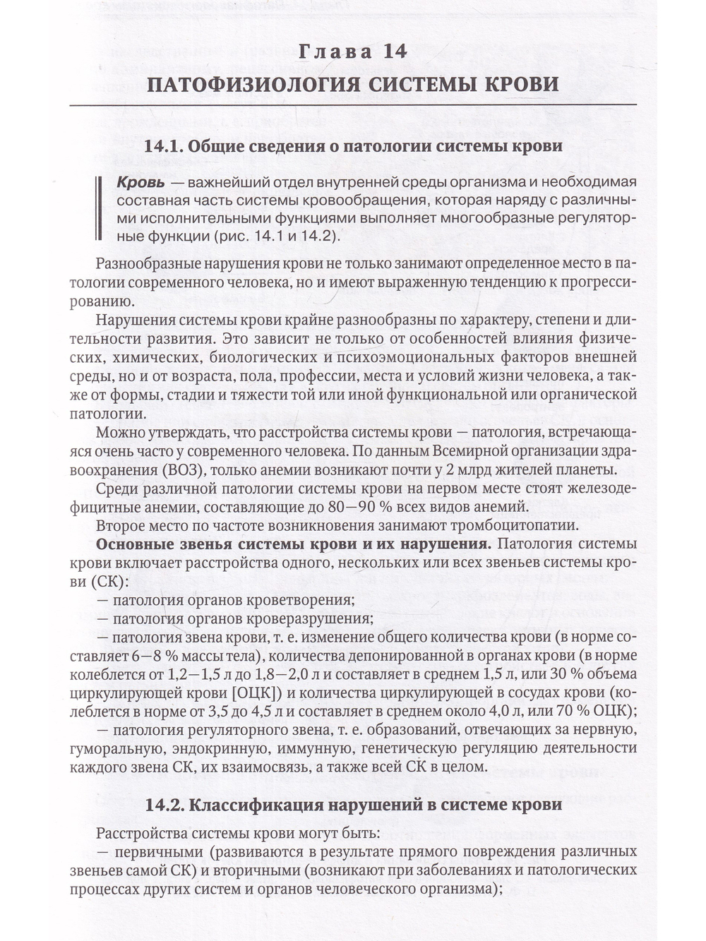 Патофизиология.Клиническая патофизиология том.2 2 -е издание