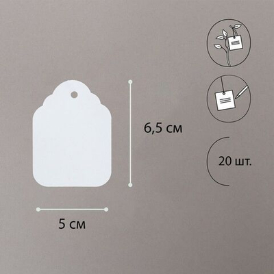 Белые садовые бирки для маркировки - 20 шт. (Цвет: белый)