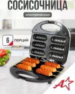 Сосисочница