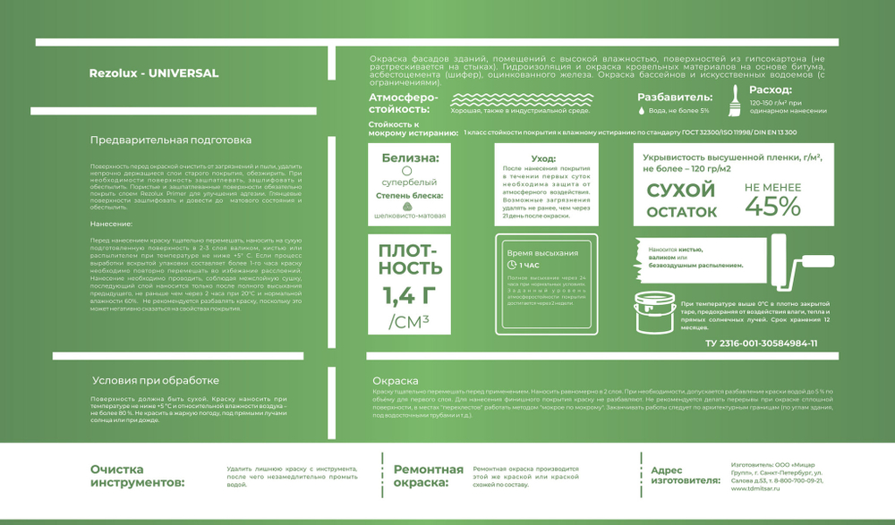 Краска резиновая Резолюкс Universal ярко-синий 5005