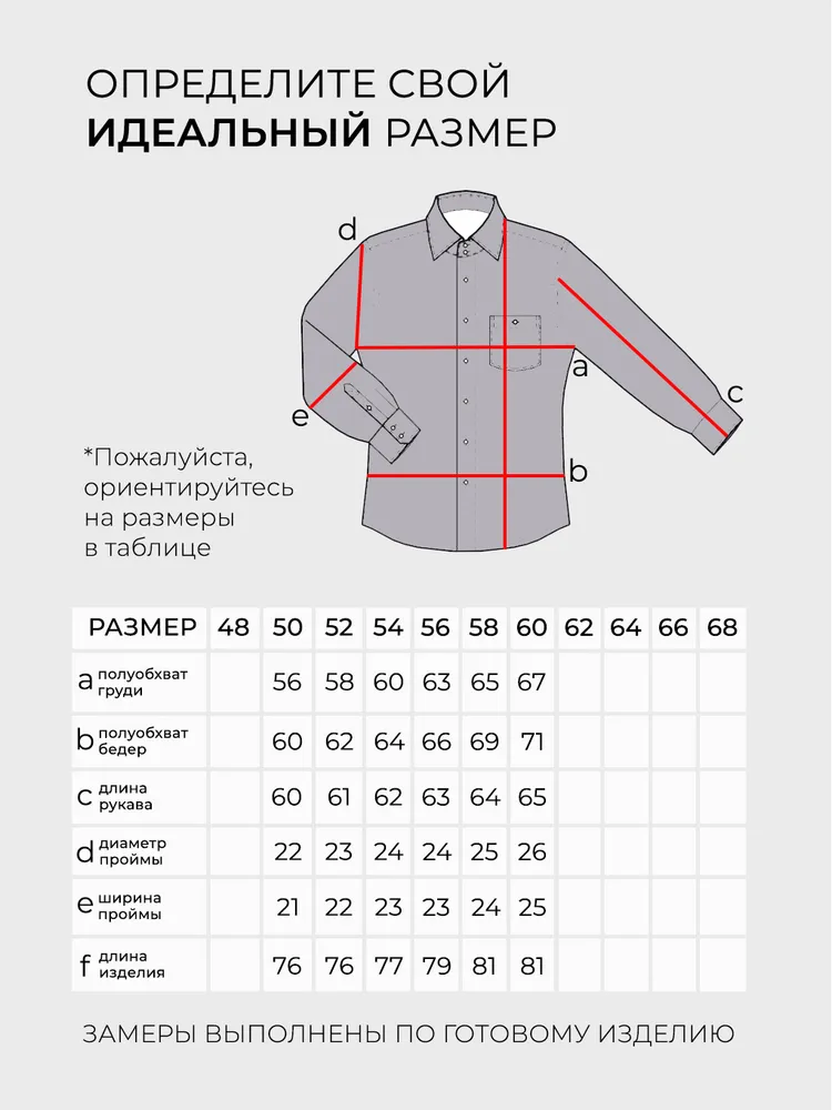 Рубашка 5967 Fabrika