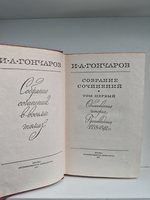И.А.Гончаров. Собрание сочинений в 8-ми томах (комплект)