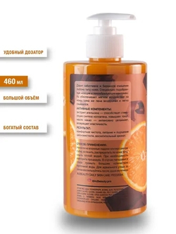 IN2BEAUTY Professional / КРЕМ ГЕЛЬ для душа АПЕЛЬСИН и ШОКОЛАД с МАСЛОМ КАКАО, СПА ароматерапия, женский мужской подарочный, с дозатором 460 мл