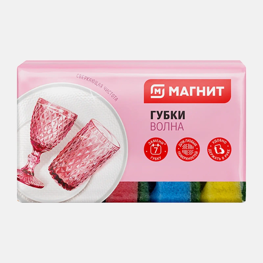 Губки для мытья посуды Магнит Волна 5шт