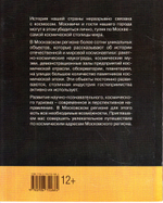 Навигатор по космическим адресам Московского региона