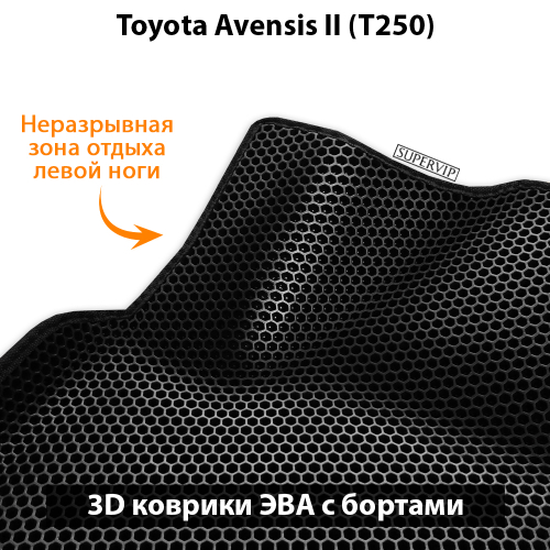 Передние автомобильные коврики ЭВА с бортами для Toyota Avensis II (T250) 03-09г.
