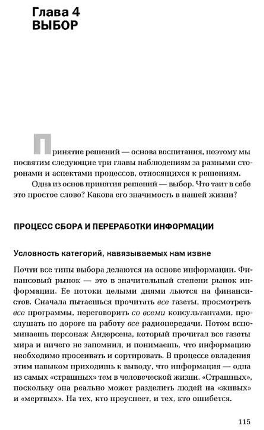 Успех или счастье? Воспитание то ли ребенка, то ли начинающего менеджера