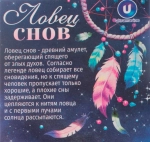 Украшение-оберег «Ловец Снов-Радуга» 20*60см