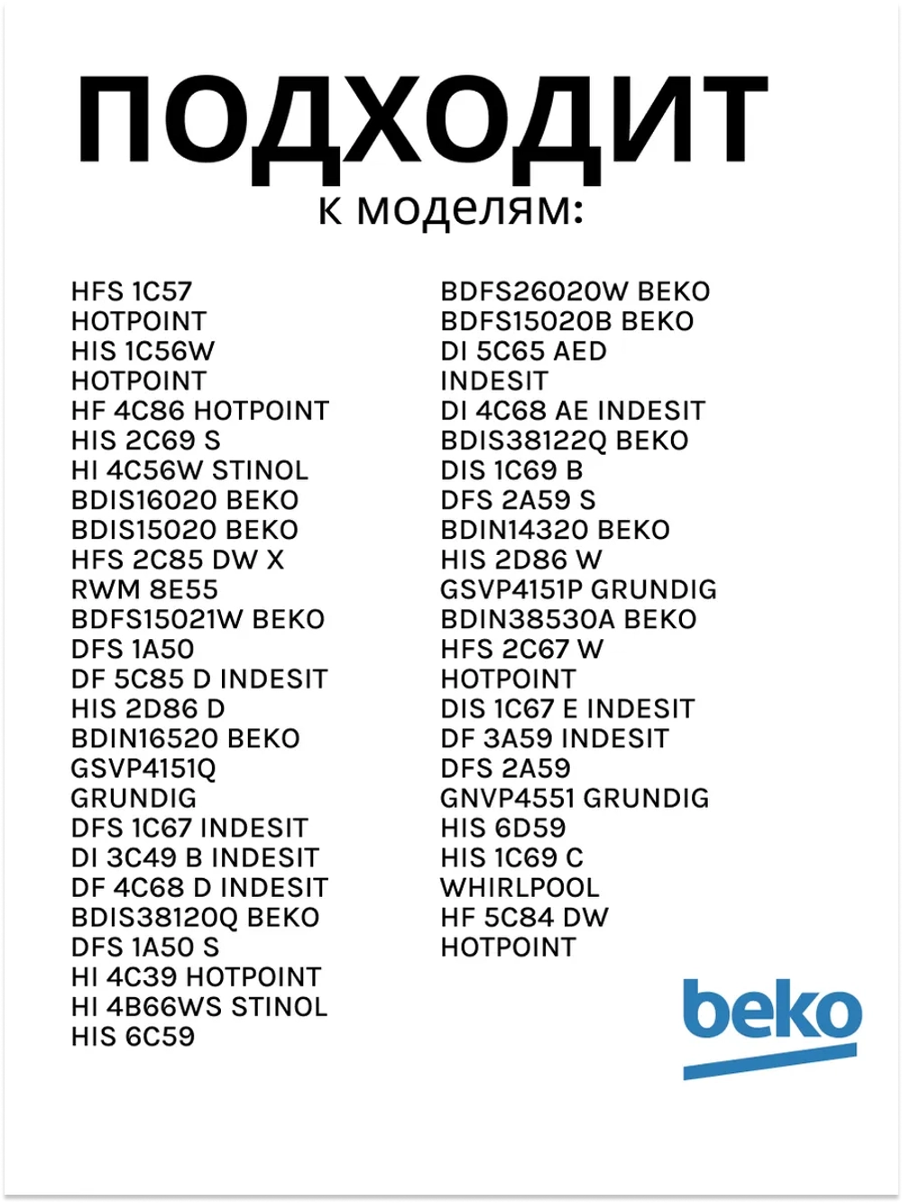 Датчик протока-КРЫЛЬЧАТКА 1760900400 Beko (1760900100)