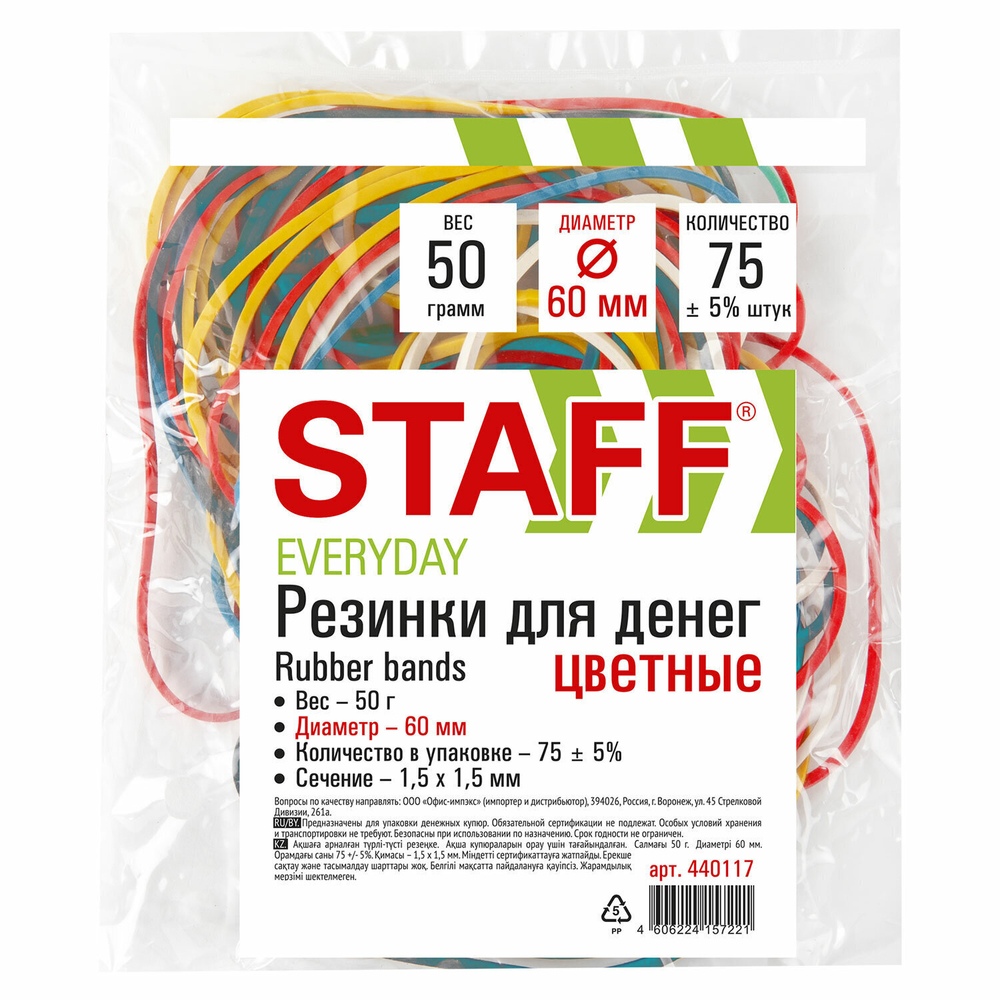 Резинки банковские универсальные диаметром 60 мм STAFF 50 г цветные натуральный каучук (20 штук в упаковке)