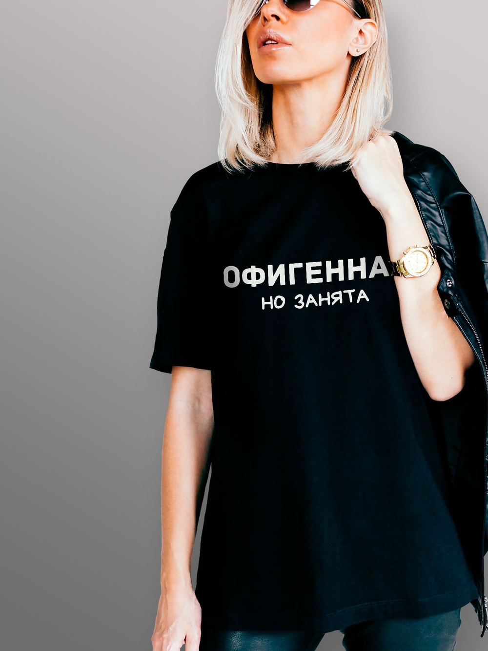 Футболка Офигенная но занята