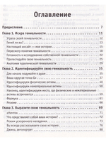 Практическая гениальность. Оцените себя по достоинству!