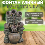 Фонтан уличный Dw-fontain/DWF, 66х62х97 см
