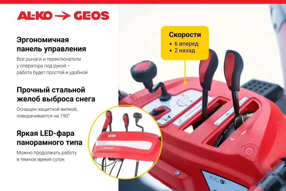 Снегоуборщик бензиновый GEOS Arctic Line 700 E