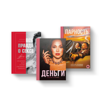 Трилогия «Удовольствия для взрослых»