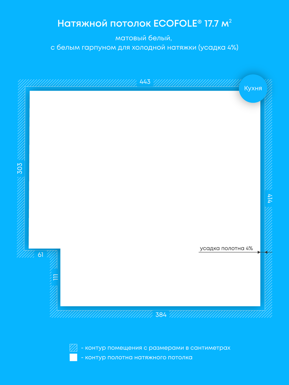 Матовый натяжной потолок 17.7 м2