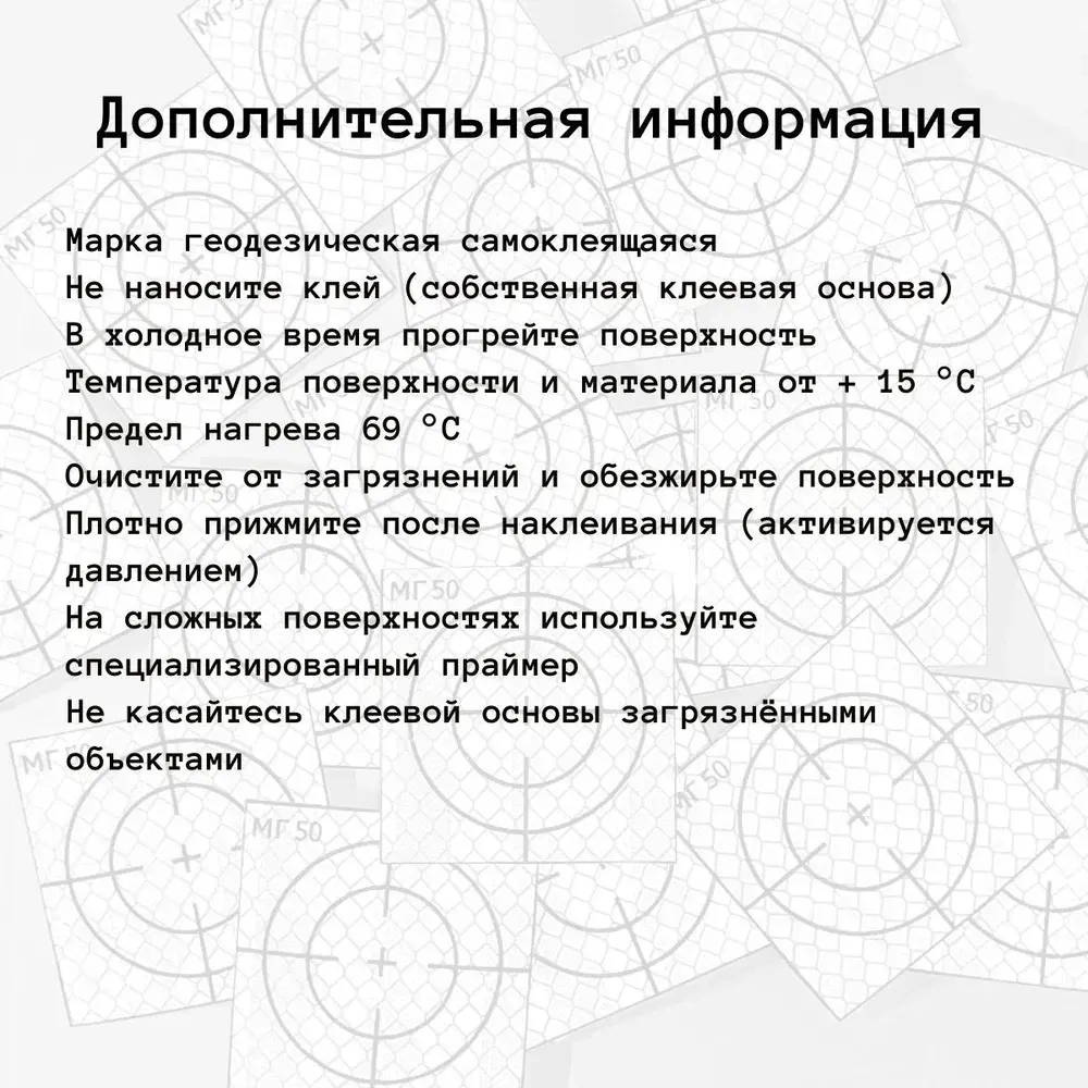 Марка геодезическая отражатель пленочный МГ50 ОП50 светоотражающий самоклеящийся Белая 20 делимая