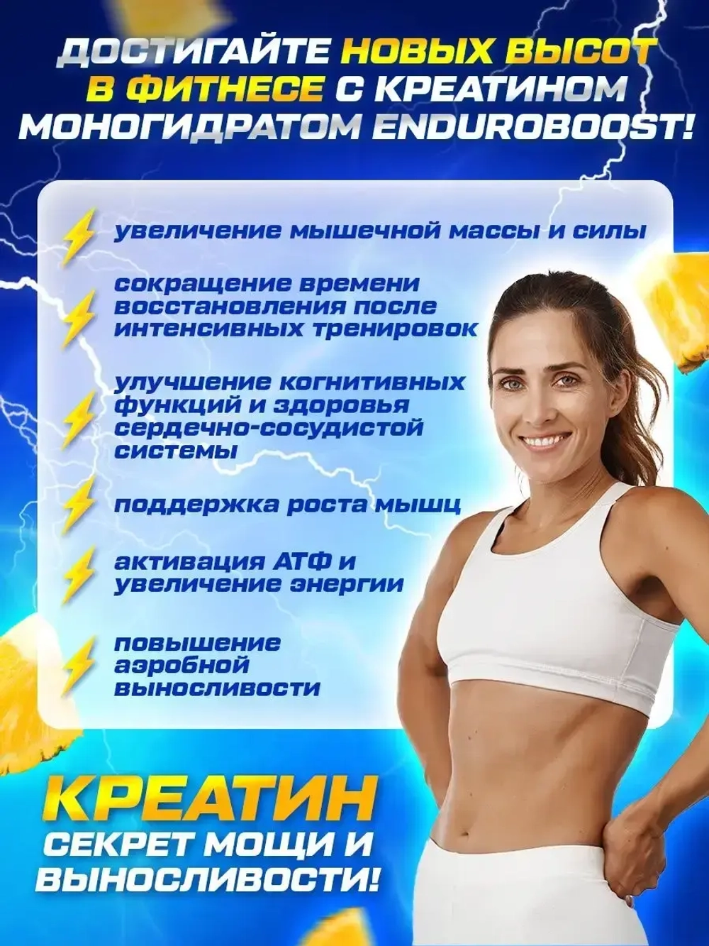 Креатин моногидрат порошок с вкусом ананаса 200гр