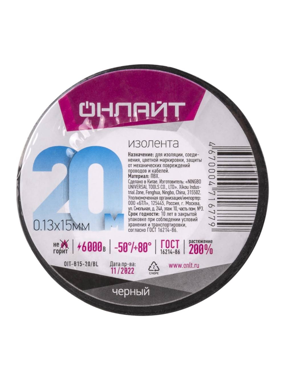 Изолента ПВХ 15мм (рул.20м) 71 677 OIT-B15-20/BL черн. ОНЛАЙТ 71677