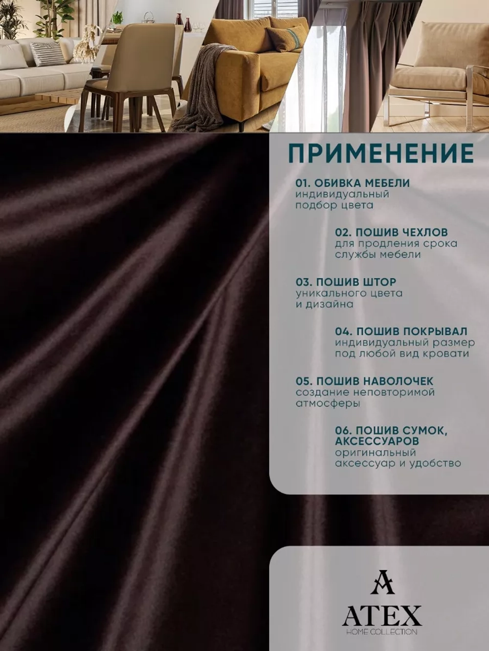 Ткань Бархат отрез