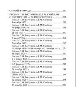 Между Россией и Германией. Григорий Шварц-Бостунич