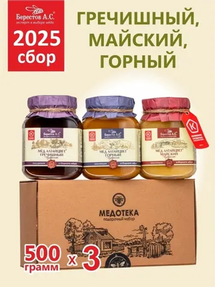 Набор меда Берестов 3х500 грамм, подарочный