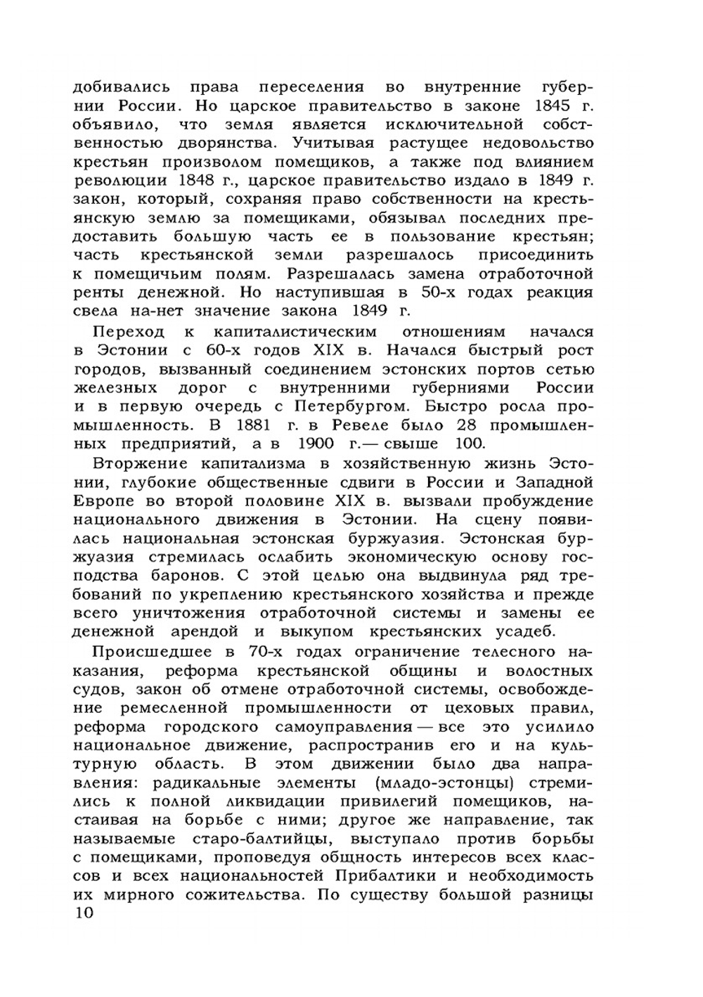 Эстония | Антон Медведев