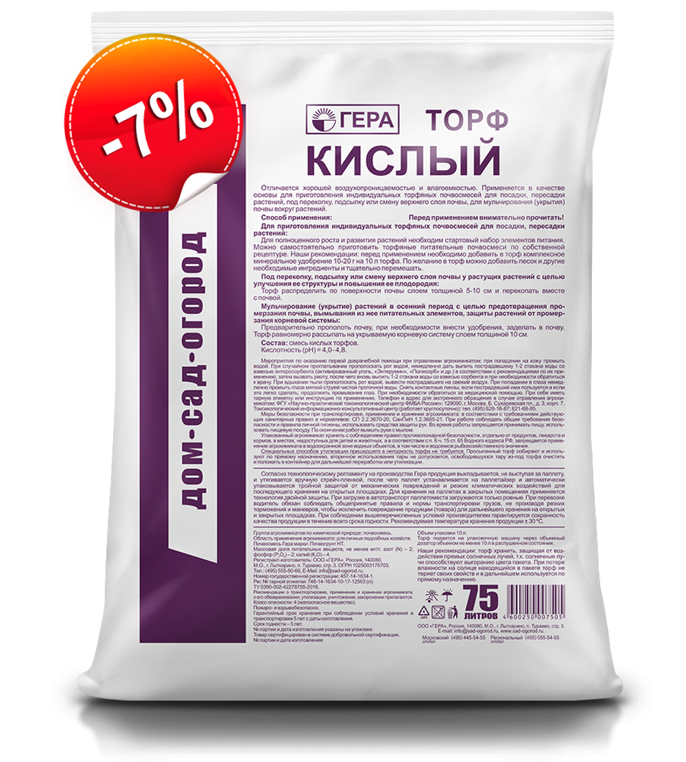Торф Кислый