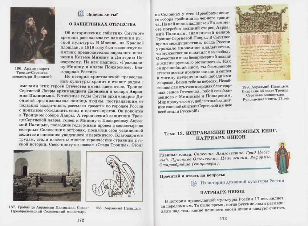 Православная культура. Учебное пособие, 6-й год обучения. Л. Л. Шевченко