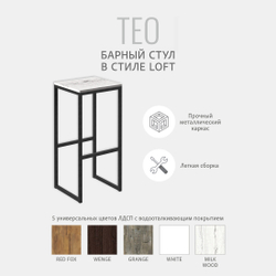 Барный стул TEO