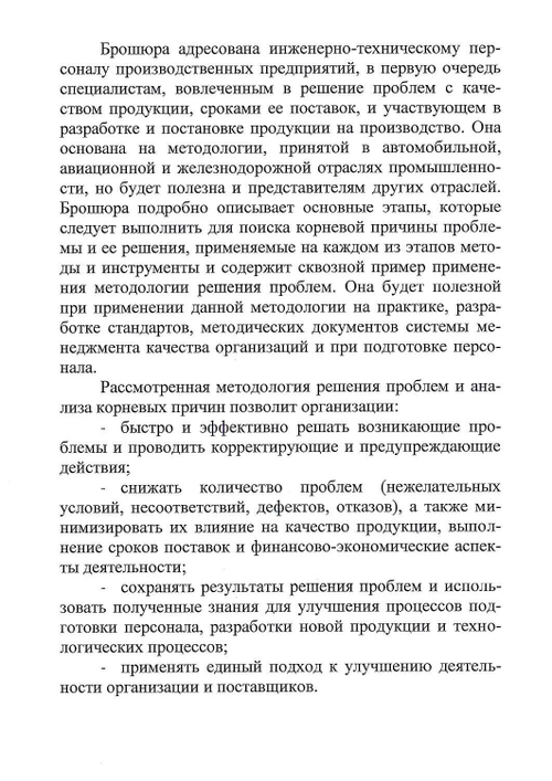 Методология решения проблем: этапы, инструменты, примеры / Розно М.И., Касторская Л.В.