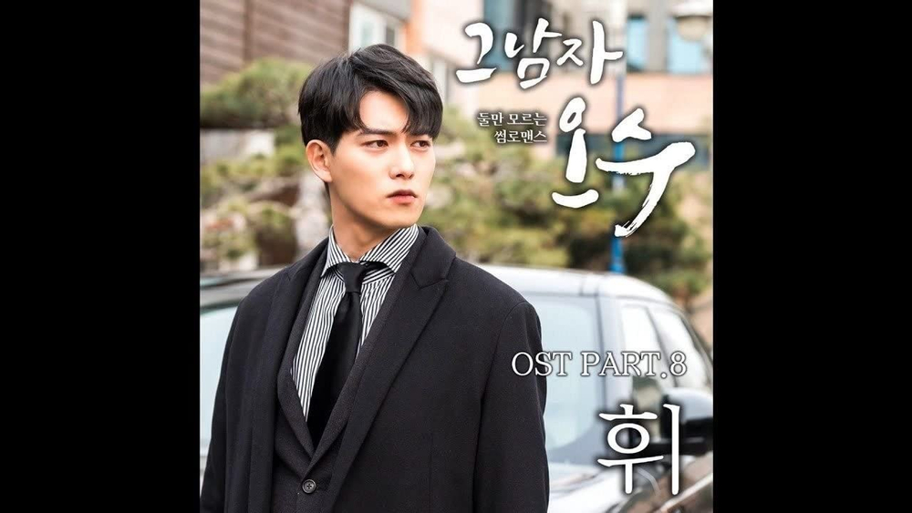 Альбом That Man Oh Soo OCN Drama OST