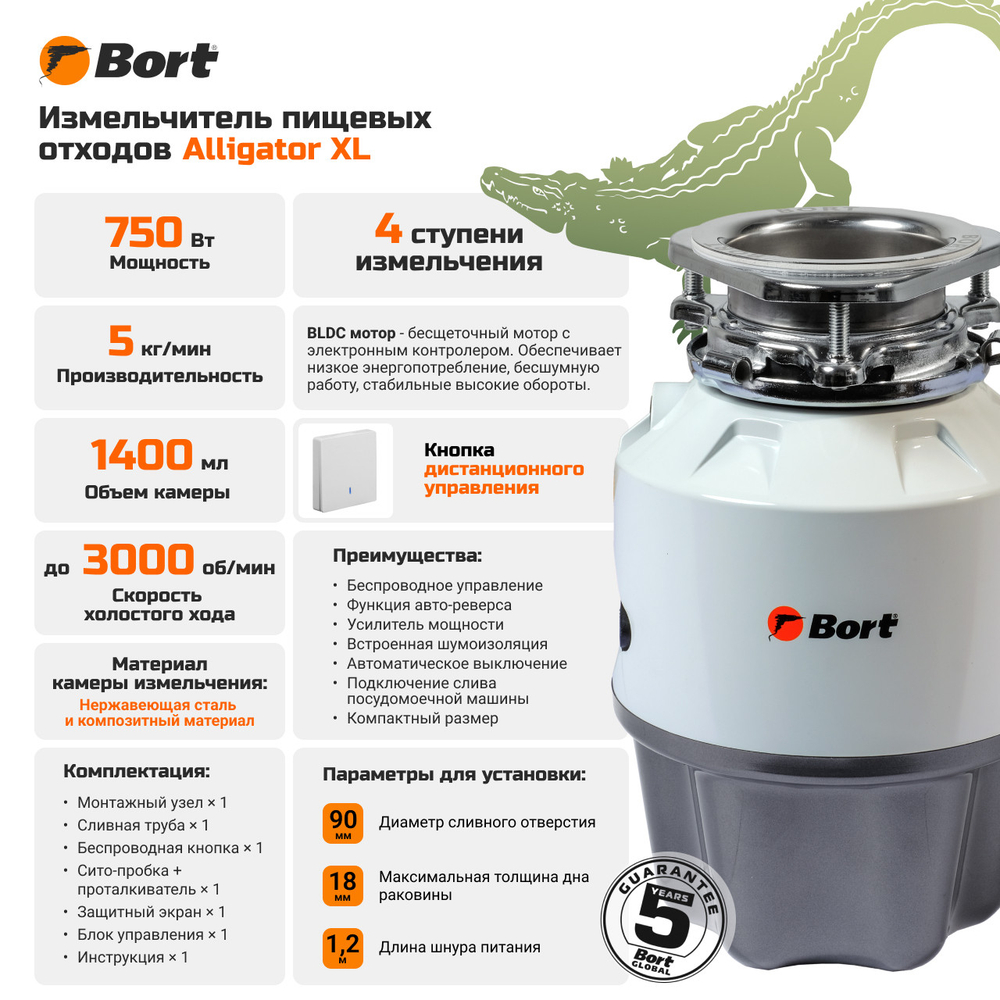 Измельчитель пищевых отходов BORT Alligator XL