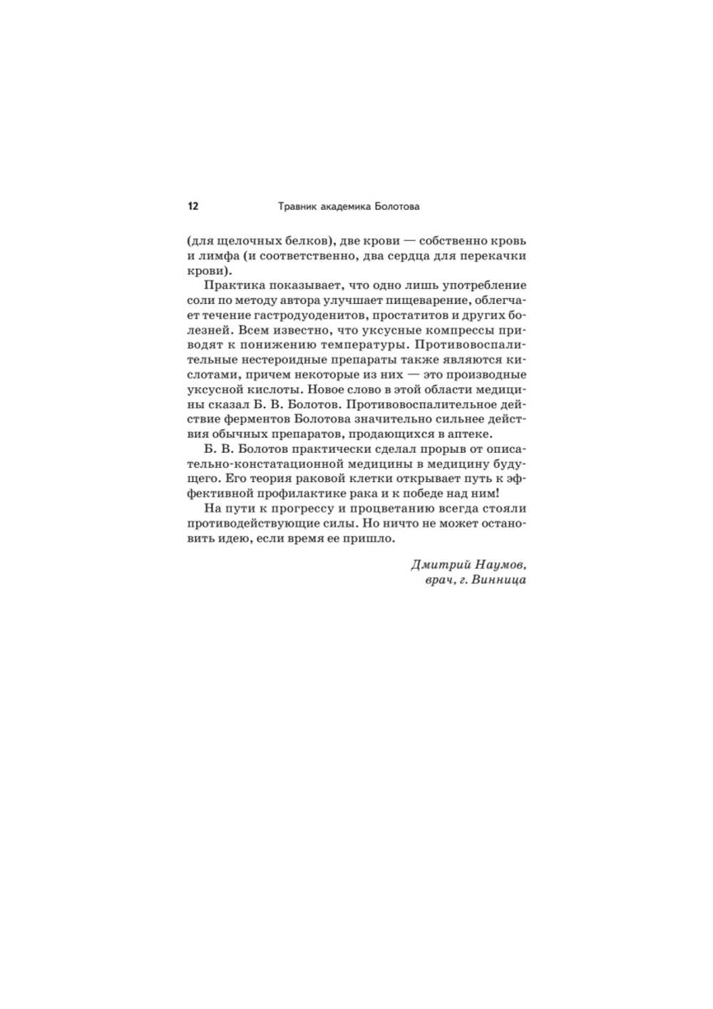 Травник академика Болотова