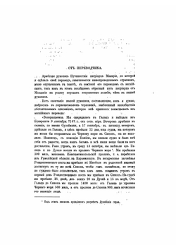 Путешествие Антиохийского патриарха Макария в Россию в XVII веке | П. Алеппский