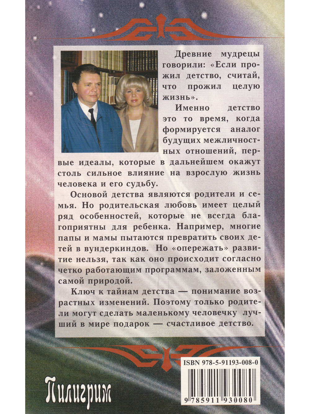 Тайна счастливой судьбы