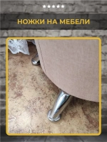 Мебельная опора (ножка) H90мм, 2 шт