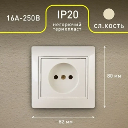Розетка Intro Plano 1-201-02 без заземления 2P 16А-250В IP20 скрытой установки слоновая кость