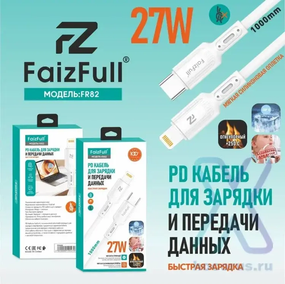 Кабель FaizFull FR82 Type-C-Lightning PD27W 1м огнеупорный Silicone White