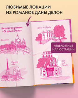 Читательский дневник от Даны Делон