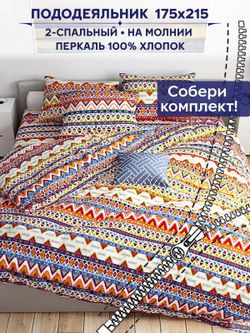 Пододеяльник Сказка "Орнамент" 2-сп 175х215 см