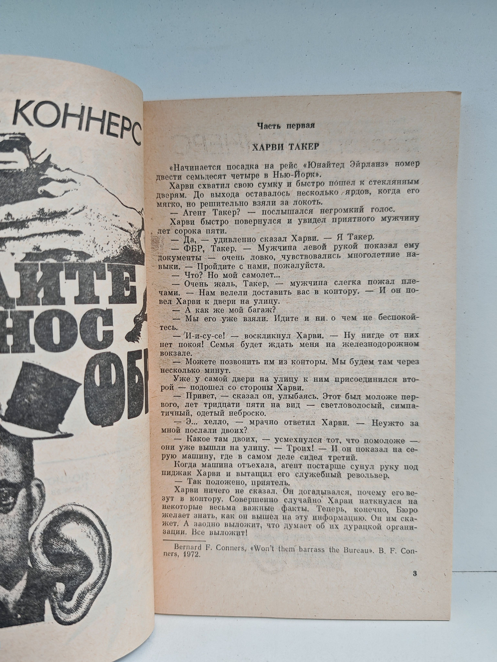 Искатель, №4, 1992