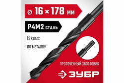 Сверло по металлу ЗУБР Мастер быстрорежущая сталь P4M2, класс B, 16х178 мм 29605-16