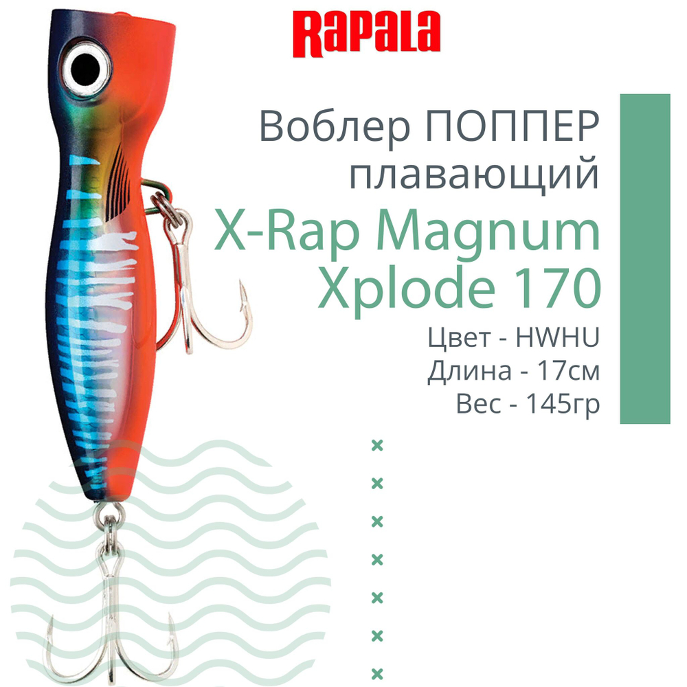 Воблер RAPALA X-Rap Magnum Xplode 130, 13см, 62гр, цвет D