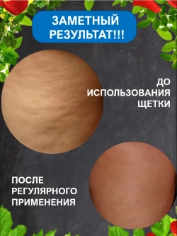 Щетка для сухого массажа тела антицеллюлитная 1 шт.