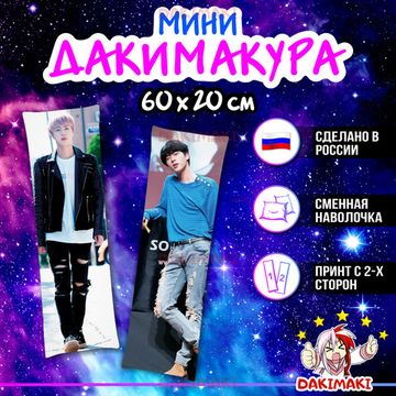 Мини дакимакура Джин из БТС | BTS арт. M0773, 60х20 см